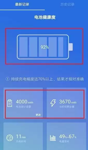 安兔兔检测电池容量方法介绍