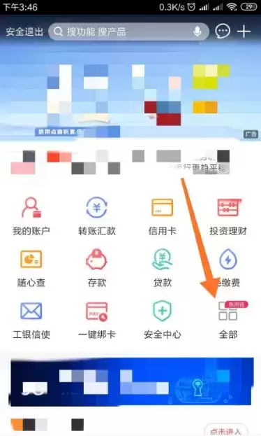 《中国工商银行》查询开户行方法介绍