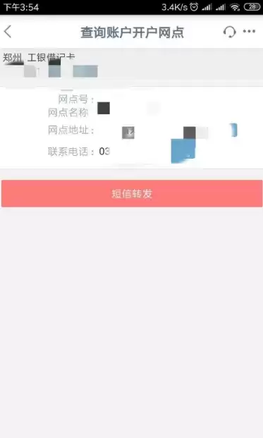 《中国工商银行》查询开户行方法介绍