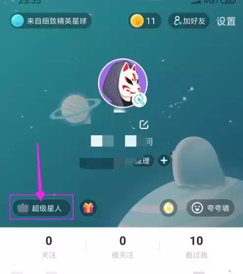 《soul》超级星人开通方法介绍