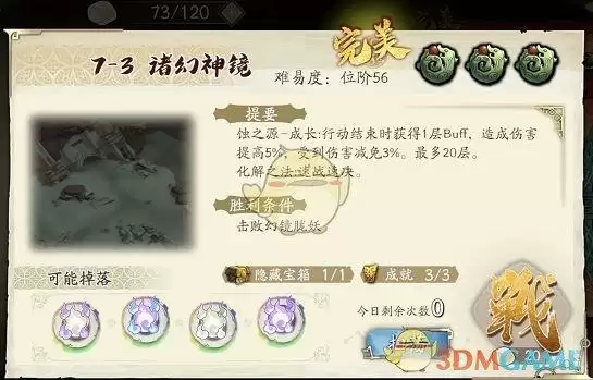 《天地劫：幽城再临》困难7-3通关攻略