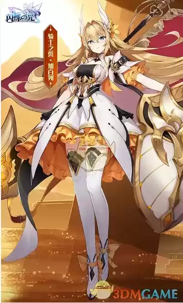 《闪烁之光》加百列骑士之誓皮肤一览