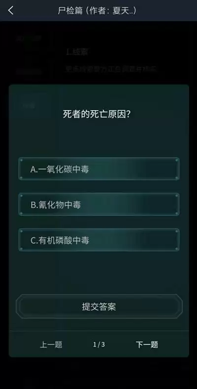 犯罪大师尸检篇答案是什么？尸检篇答案解析图片2