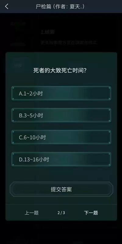 犯罪大师尸检篇答案是什么？尸检篇答案解析图片3