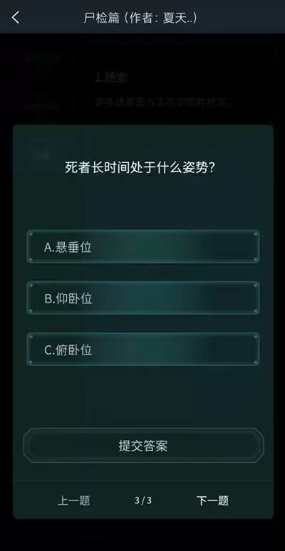 犯罪大师尸检篇答案是什么？尸检篇答案解析图片4