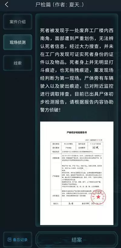 犯罪大师尸检篇答案是什么？尸检篇答案解析图片5