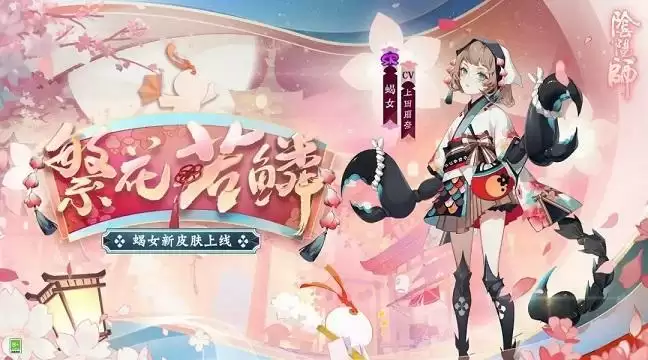 阴阳师繁花若鳞皮肤怎么获得？SR蝎女新皮肤繁花若鳞外观一览图片1