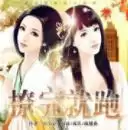 妖孽报上你的品种