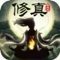洪荒修真变态版