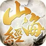 山海妖兽传说