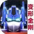 变形金刚联盟1.2.2