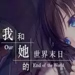 我和她的世界末日中文