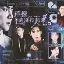 群撩请别打起来