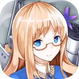 战舰少女R台服