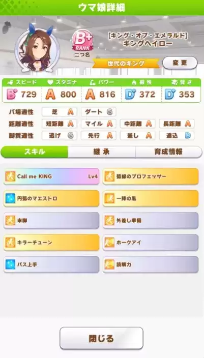 赛马娘圣王光环培养及赛程一览