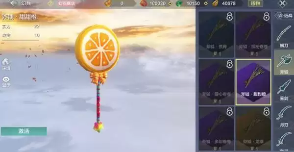 妄想山海武器幻化功能介绍