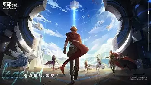 奥奇传说手游预约奖励在哪领取？预约奖励领取条件及方法介绍图片1