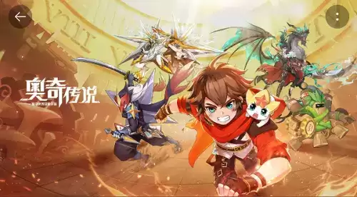 奥奇传说手游预约奖励在哪领取？预约奖励领取条件及方法介绍图片2