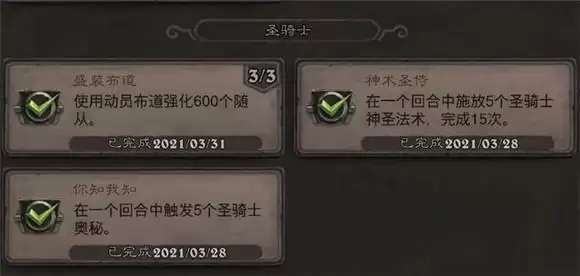 炉石传说贫瘠之地圣骑士成就完成攻略分享