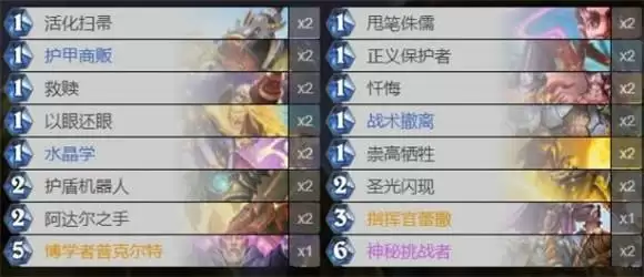 炉石传说贫瘠之地圣骑士成就完成攻略分享