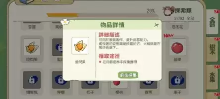 小森生活灯闪果丛图片1