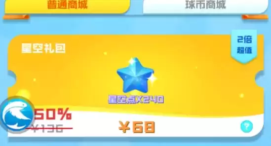 球球英雄星空点作用及获取方式一览