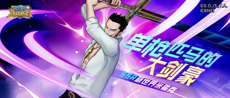 航海王燃烧意志新世界米霍克技能强度分析