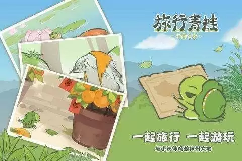 旅行青蛙礼包码最新