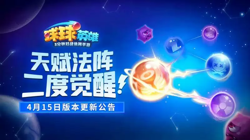 球球英雄天赋法阵技能选择推荐