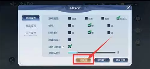 奥奇传说手游兑换码在哪里使用