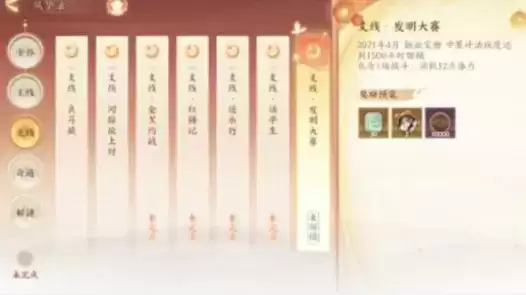 忘川风华录发明大赛任务流程详解