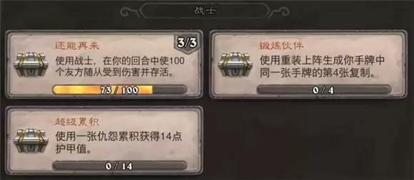 炉石传说贫瘠之地战士成就完成攻略分享