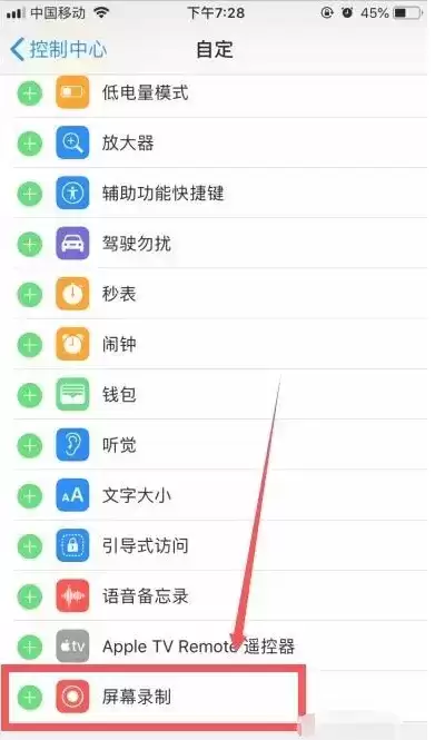 苹果的录屏功能在哪里