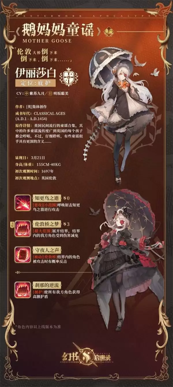 《幻书启世录》鹅妈妈童谣强度测评