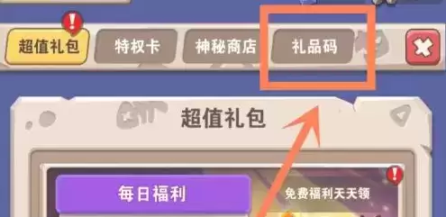 家园卫士礼包兑换码大全