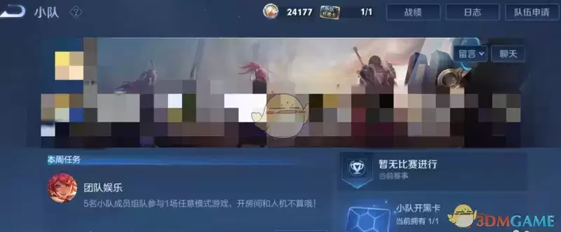 王者荣耀小队在哪里