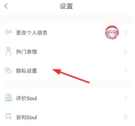 《soul》通讯录关闭方法介绍