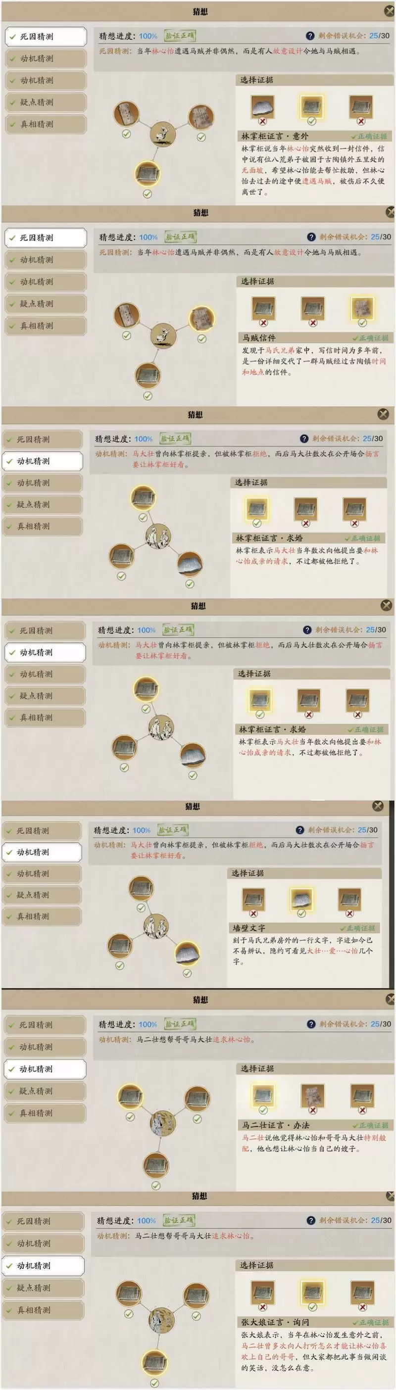 天涯明月刀手游林心怡案触发完成攻略一览