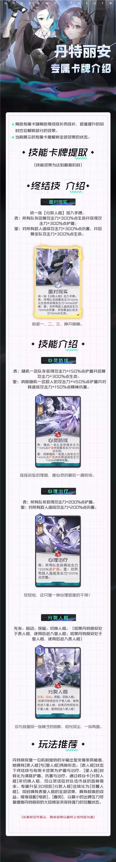 黑潮之上丹特丽安技能及装备详解