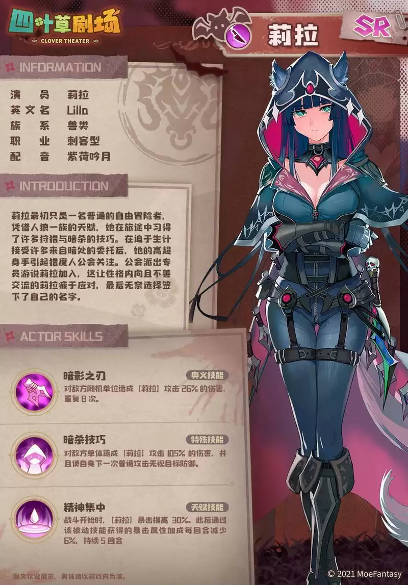 四叶草剧场莉拉技能强度分析