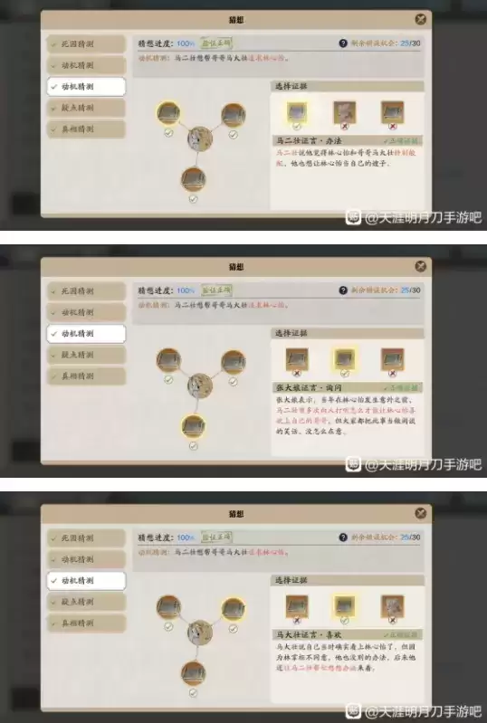 天涯明月刀手游林心怡案凶手及证据攻略详解