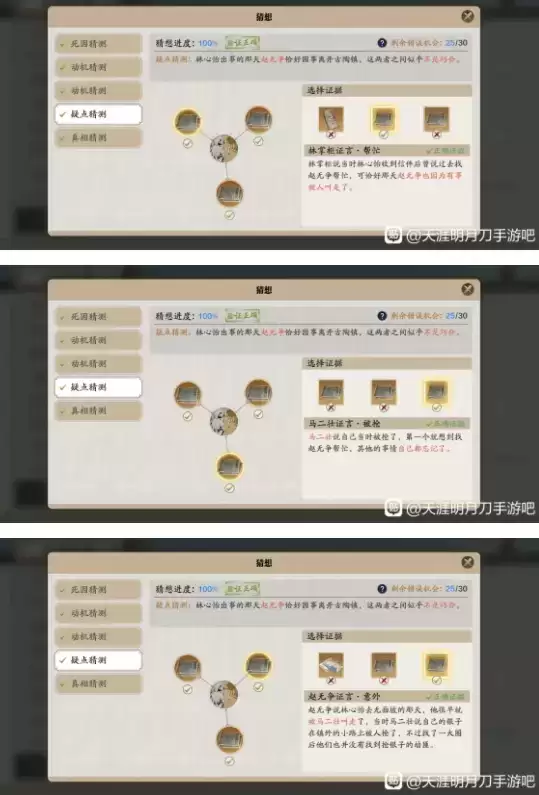 天涯明月刀手游林心怡案凶手及证据攻略详解