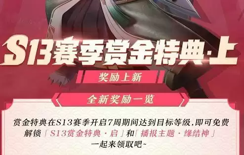 决战平安京S13赛季赏金特典上期奖励一览