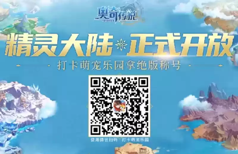 奥奇传说手游云打卡攻略及二维码一览