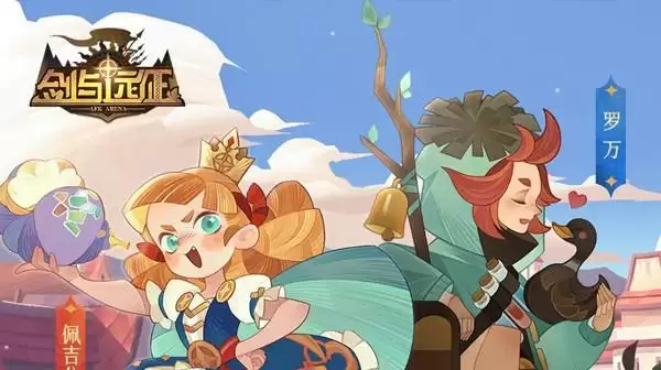 剑与远征佩吉公主追夫大作战攻略 佩吉公主追夫大作战通关技巧汇总[多图]图片1