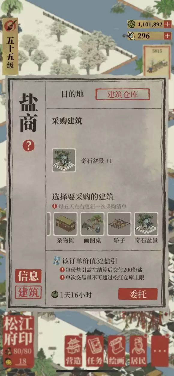 江南百景图盐仓库上限怎么提升?盐仓库上限提升方法图片1