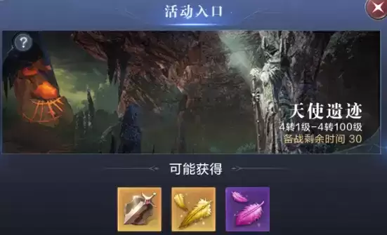 全民奇迹2天使遗迹怎么玩?天使遗迹规则介绍图片1