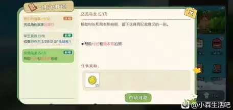小森生活帮助村长和熊本熊拍照任务怎么做？熊本熊合影任务流程图片2