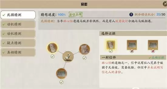 天涯明月刀手游林心怡案怎么触发？林心怡案凶手证据攻略大全图片2