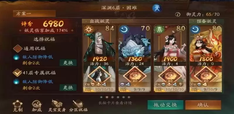 神都夜行录深渊6层怎么打？深渊6层打法攻略图片2